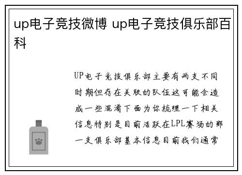 up电子竞技微博 up电子竞技俱乐部百科