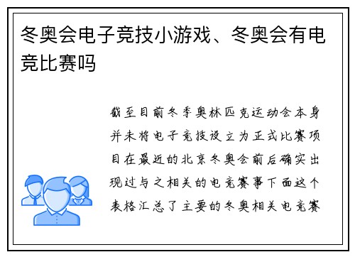 冬奥会电子竞技小游戏、冬奥会有电竞比赛吗