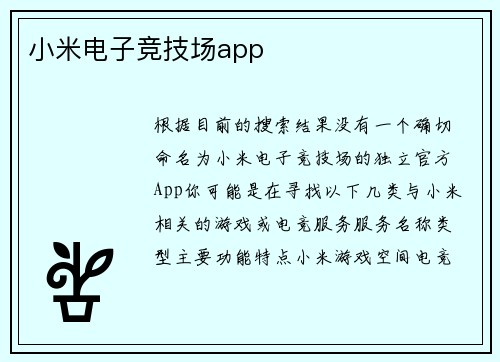 小米电子竞技场app